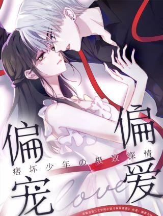 《逆推辣妹》动漫